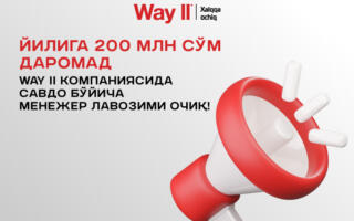 Wаy II  компанияси савдо менежерлари учун ваканция эълон қилади