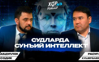 Судларда сунъий интеллект