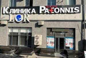 Тошкентда 9 ёшли бола бурун операцияси вақтида вафот этди