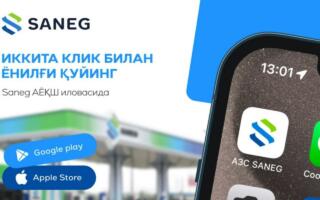 Saneg ёқилғи қуйиш шохобчалари учун мобил иловани ишга туширди