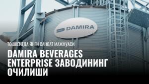 Тошкентда Damira Beverages Enterprise янги ишлаб чиқариш мажмуасини ишга туширди
